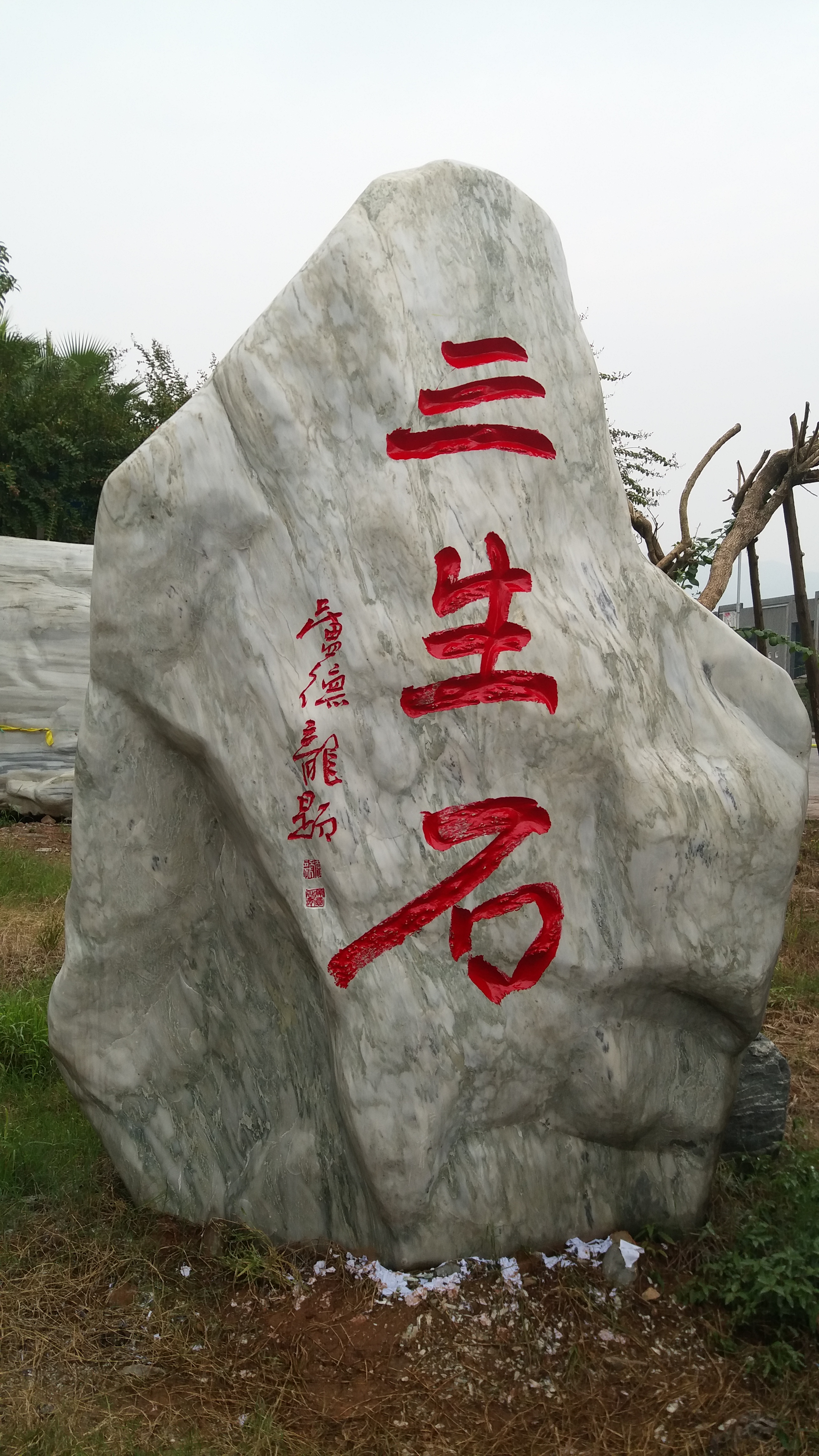 重慶景觀石